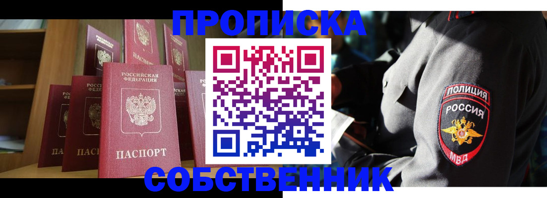 прописка от собственника в Печоре